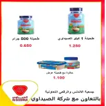 عروض جمعية الأندلس والرقعى التعاونية من ٢٤ حتى ٣١ أغسطس ٢٠٢٦ عروض شهر أغسطس - جمعية الأندلس والرقعى التعاونية - الكويت - 24 اغسطس 2026 – 31 اغسطس 2026 - صفحة 2