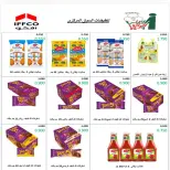 عروض جمعية الأندلس والرقعى التعاونية من ٢٤ حتى ٣١ أغسطس ٢٠٢٦ عروض شهر أغسطس - جمعية الأندلس والرقعى التعاونية - الكويت - 24 اغسطس 2026 – 31 اغسطس 2026 - صفحة 35