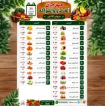 عروض جمعية الرقة التعاونية الاثنين ٢٤ أغسطس ٢٠٢٦ مهرجان الخضار والفواكه - جمعية الرقة التعاونية - الكويت - 24 اغسطس 2026 – 24 اغسطس 2026 - صفحة 1