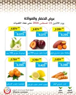 عروض جمعية وزارة الدفاع الإستهلاكية الاثنين ٢٤ أغسطس ٢٠٢٦ عرض الخضار والفواكه - جمعية وزارة الدفاع الإستهلاكية - الكويت - 24 اغسطس 2026 – 24 اغسطس 2026 - صفحة 2