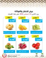 عروض جمعية وزارة الدفاع الإستهلاكية الاثنين ٢٤ أغسطس ٢٠٢٦ عرض الخضار والفواكه - جمعية وزارة الدفاع الإستهلاكية - الكويت - 24 اغسطس 2026 – 24 اغسطس 2026 - صفحة 3