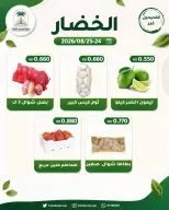 عروض جمعية الفحيحيل التعاونية الكويت من ٢٤ حتى ٢٥ أغسطس ٢٠٢٦ عرض الخضار والفاكهة - جمعية الفحيحيل التعاونية - الكويت - 24 اغسطس 2026 – 25 اغسطس 2026 - صفحة 5