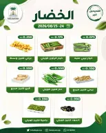 عروض جمعية الفحيحيل التعاونية الكويت من ٢٤ حتى ٢٥ أغسطس ٢٠٢٦ عرض الخضار والفاكهة - جمعية الفحيحيل التعاونية - الكويت - 24 اغسطس 2026 – 25 اغسطس 2026 - صفحة 2