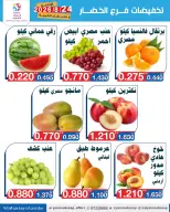 عروض جمعية اليرموك التعاونية الاثنين ٢٤ أغسطس ٢٠٢٦ تخفيضات الخضار والفواكه - جمعية اليرموك التعاونية - الكويت - 24 اغسطس 2026 – 24 اغسطس 2026 - صفحة 4
