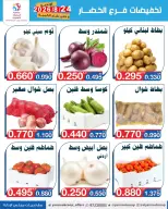 عروض جمعية اليرموك التعاونية الاثنين ٢٤ أغسطس ٢٠٢٦ تخفيضات الخضار والفواكه - جمعية اليرموك التعاونية - الكويت - 24 اغسطس 2026 – 24 اغسطس 2026 - صفحة 5