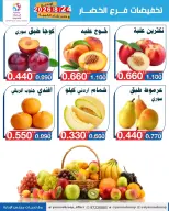 عروض جمعية اليرموك التعاونية الاثنين ٢٤ أغسطس ٢٠٢٦ تخفيضات الخضار والفواكه - جمعية اليرموك التعاونية - الكويت - 24 اغسطس 2026 – 24 اغسطس 2026 - صفحة 6