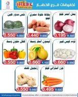 عروض جمعية اليرموك التعاونية الاثنين ٢٤ أغسطس ٢٠٢٦ تخفيضات الخضار والفواكه - جمعية اليرموك التعاونية - الكويت - 24 اغسطس 2026 – 24 اغسطس 2026 - صفحة 2