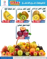 عروض جمعية اليرموك التعاونية الاثنين ٢٤ أغسطس ٢٠٢٦ تخفيضات الخضار والفواكه - جمعية اليرموك التعاونية - الكويت - 24 اغسطس 2026 – 24 اغسطس 2026 - صفحة 3
