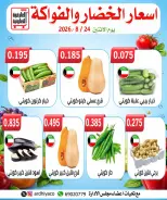 عروض جمعية العارضية التعاونية الاثنين ٢٤ أغسطس ٢٠٢٦ عروض الخضار والفواكه - جمعية العارضية التعاونية - الكويت - 24 اغسطس 2026 – 24 اغسطس 2026 - صفحة 3
