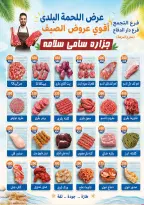 عروض هايبر سامى سلامة مصر من ٢٤ أغسطس حتى ٧ سبتمبر ٢٠٢٦ عروض إعادة الإفتتاح - هايبر سامى سلامة - مصر - 24 اغسطس 2026 – 7 سبتمبر 2026 - صفحة 13