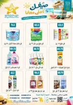 عروض هايبر سامى سلامة مصر من ٢٤ أغسطس حتى ٧ سبتمبر ٢٠٢٦ عروض إعادة الإفتتاح - هايبر سامى سلامة - مصر - 24 اغسطس 2026 – 7 سبتمبر 2026 - صفحة 50