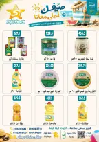 عروض هايبر سامى سلامة مصر من ٢٤ أغسطس حتى ٧ سبتمبر ٢٠٢٦ عروض إعادة الإفتتاح - هايبر سامى سلامة - مصر - 24 اغسطس 2026 – 7 سبتمبر 2026 - صفحة 18