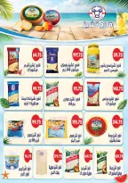 عروض هايبر سامى سلامة مصر من ٢٤ أغسطس حتى ٧ سبتمبر ٢٠٢٦ عروض إعادة الإفتتاح - هايبر سامى سلامة - مصر - 24 اغسطس 2026 – 7 سبتمبر 2026 - صفحة 7