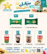 عروض هايبر سامى سلامة مصر من ٢٤ أغسطس حتى ٧ سبتمبر ٢٠٢٦ عروض إعادة الإفتتاح - هايبر سامى سلامة - مصر - 24 اغسطس 2026 – 7 سبتمبر 2026 - صفحة 39
