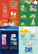 عروض هايبر سامى سلامة مصر من ٢٤ أغسطس حتى ٧ سبتمبر ٢٠٢٦ عروض إعادة الإفتتاح - هايبر سامى سلامة - مصر - 24 اغسطس 2026 – 7 سبتمبر 2026 - صفحة 43
