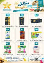 عروض هايبر سامى سلامة مصر من ٢٤ أغسطس حتى ٧ سبتمبر ٢٠٢٦ عروض إعادة الإفتتاح - هايبر سامى سلامة - مصر - 24 اغسطس 2026 – 7 سبتمبر 2026 - صفحة 41