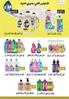 عروض هايبر سامى سلامة مصر من ٢٤ أغسطس حتى ٧ سبتمبر ٢٠٢٦ عروض إعادة الإفتتاح - هايبر سامى سلامة - مصر - 24 اغسطس 2026 – 7 سبتمبر 2026 - صفحة 44