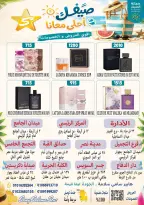 عروض هايبر سامى سلامة مصر من ٢٤ أغسطس حتى ٧ سبتمبر ٢٠٢٦ عروض إعادة الإفتتاح - هايبر سامى سلامة - مصر - 24 اغسطس 2026 – 7 سبتمبر 2026 - صفحة 59