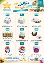 عروض هايبر سامى سلامة مصر من ٢٤ أغسطس حتى ٧ سبتمبر ٢٠٢٦ عروض إعادة الإفتتاح - هايبر سامى سلامة - مصر - 24 اغسطس 2026 – 7 سبتمبر 2026 - صفحة 3