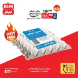 عروض بيم ماركت مصر الاثنين ٢٤ أغسطس ٢٠٢٦ عروض البيض - بيم ماركت - مصر - 24 اغسطس 2026 – 24 اغسطس 2026 - صفحة 3