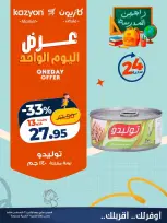 عروض كازيون ماركت مصر الاثنين ٢٤ أغسطس ٢٠٢٦ عرض اليوم الواحد - كازيون ماركت - مصر - 24 اغسطس 2026 – 24 اغسطس 2026 - صفحة 2