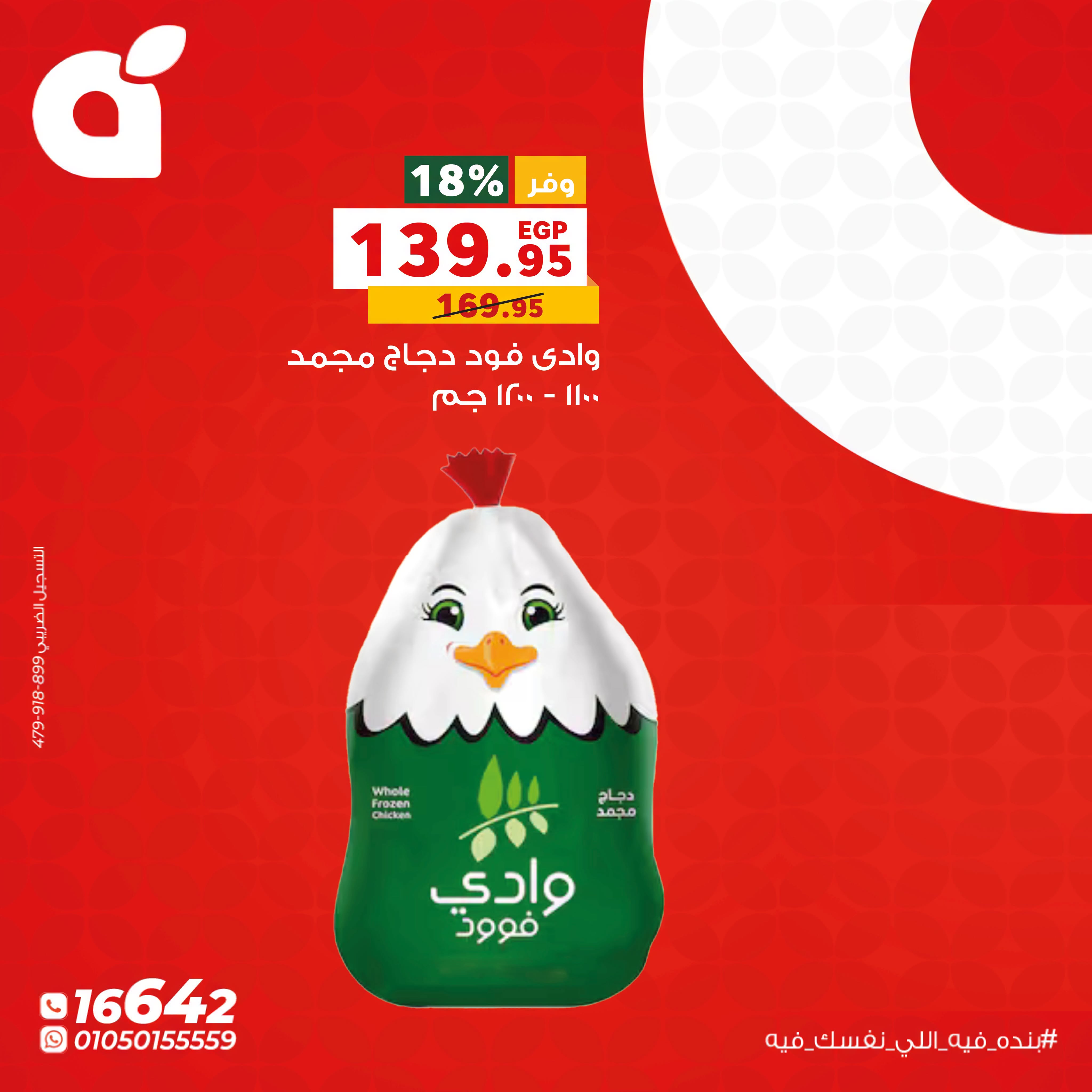 عروض بنده مصر الاثنين ٢٤ أغسطس ٢٠٢٦ عروض يوم الاثنين - بنده - مصر - 24 اغسطس 2026 – 24 اغسطس 2026 - صفحة 3