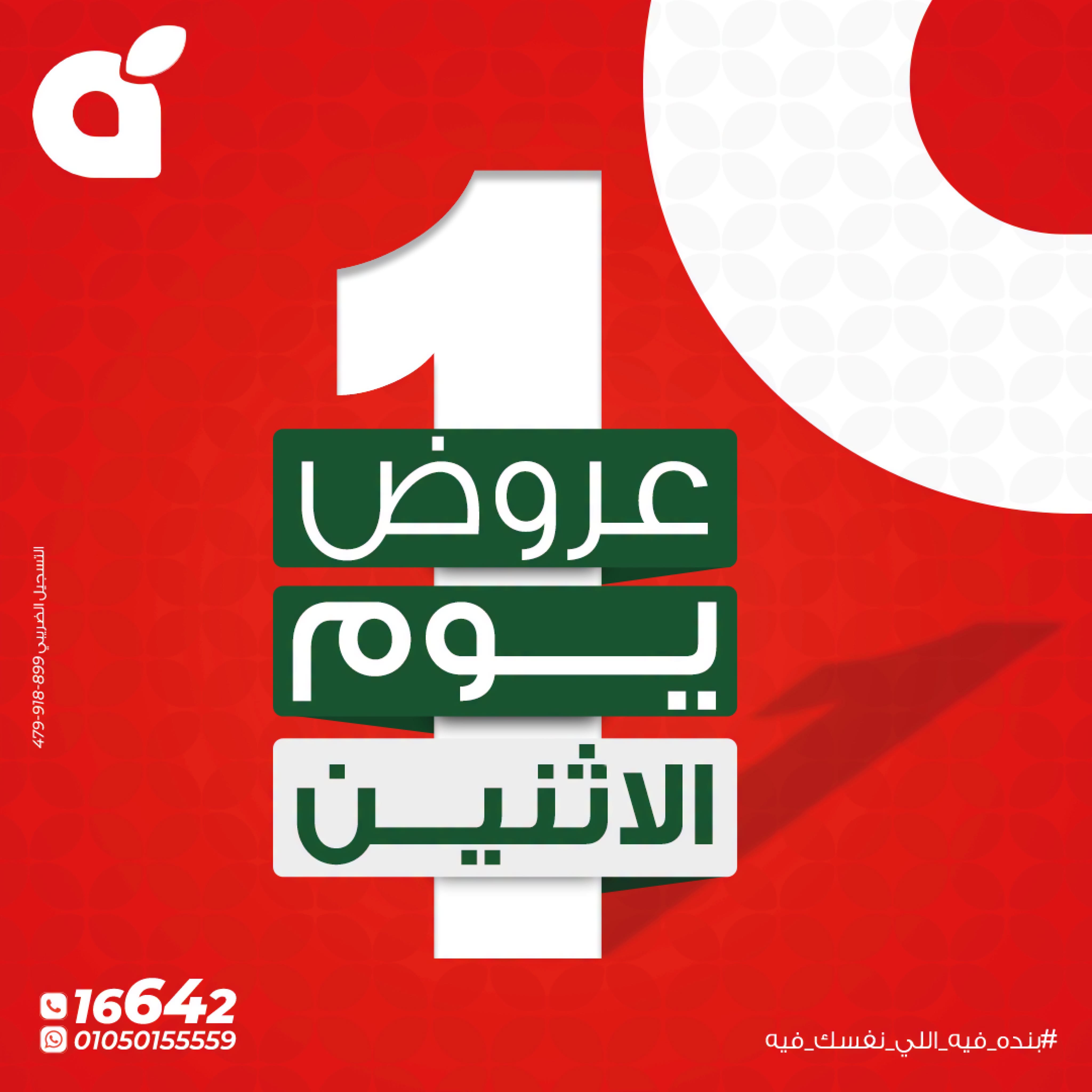 عروض بنده مصر الاثنين ٢٤ أغسطس ٢٠٢٦ عروض يوم الاثنين - بنده - مصر - 24 اغسطس 2026 – 24 اغسطس 2026 - صفحة 1