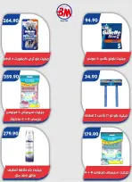 عروض باسم ماركت بفرع الساحل الشمالى من ٢٠ أغسطس حتى ٦ سبتمبر ٢٠٢٦ عروض الصيف - باسم ماركت - مصر - 20 اغسطس 2026 – 6 سبتمبر 2026 - صفحة 47