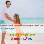 عروض باسم ماركت بفرع الساحل الشمالى من ٢٠ أغسطس حتى ٦ سبتمبر ٢٠٢٦ عروض الصيف - باسم ماركت - مصر - 20 اغسطس 2026 – 6 سبتمبر 2026 - صفحة 1