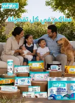 عروض باسم ماركت بفرع الساحل الشمالى من ٢٠ أغسطس حتى ٦ سبتمبر ٢٠٢٦ عروض الصيف - باسم ماركت - مصر - 20 اغسطس 2026 – 6 سبتمبر 2026 - صفحة 44