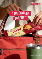 عروض باسم ماركت بفرع الساحل الشمالى من ٢٠ أغسطس حتى ٦ سبتمبر ٢٠٢٦ عروض الصيف - باسم ماركت - مصر - 20 اغسطس 2026 – 6 سبتمبر 2026 - صفحة 8