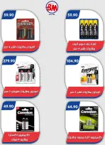 عروض باسم ماركت بفرع الساحل الشمالى من ٢٠ أغسطس حتى ٦ سبتمبر ٢٠٢٦ عروض الصيف - باسم ماركت - مصر - 20 اغسطس 2026 – 6 سبتمبر 2026 - صفحة 49
