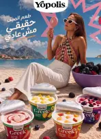 عروض باسم ماركت بفرع الساحل الشمالى من ٢٠ أغسطس حتى ٦ سبتمبر ٢٠٢٦ عروض الصيف - باسم ماركت - مصر - 20 اغسطس 2026 – 6 سبتمبر 2026 - صفحة 33