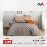 عروض رنين من ٢٥ حتى ٢٦ أغسطس ٢٠٢٦ عروض المفروشات والستائر - رنين - مصر - 25 اغسطس 2026 – 26 اغسطس 2026 - صفحة 11