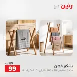 عروض رنين من ٢٥ حتى ٢٦ أغسطس ٢٠٢٦ عروض المفروشات والستائر - رنين - مصر - 25 اغسطس 2026 – 26 اغسطس 2026 - صفحة 41