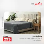 عروض رنين من ٢٥ حتى ٢٦ أغسطس ٢٠٢٦ عروض المفروشات والستائر - رنين - مصر - 25 اغسطس 2026 – 26 اغسطس 2026 - صفحة 16