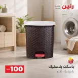 عروض رنين من ٢٥ حتى ٢٦ أغسطس ٢٠٢٦ عروض منتجات من 50 لـ 100 جنيه - رنين - مصر - 25 اغسطس 2026 – 26 اغسطس 2026 - صفحة 50