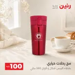 عروض رنين من ٢٥ حتى ٢٦ أغسطس ٢٠٢٦ عروض منتجات من 50 لـ 100 جنيه - رنين - مصر - 25 اغسطس 2026 – 26 اغسطس 2026 - صفحة 44