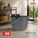 عروض رنين من ٢٥ حتى ٢٦ أغسطس ٢٠٢٦ عروض منتجات من 50 لـ 100 جنيه - رنين - مصر - 25 اغسطس 2026 – 26 اغسطس 2026 - صفحة 65
