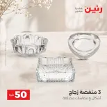 عروض رنين من ٢٥ حتى ٢٦ أغسطس ٢٠٢٦ عروض منتجات من 50 لـ 100 جنيه - رنين - مصر - 25 اغسطس 2026 – 26 اغسطس 2026 - صفحة 28