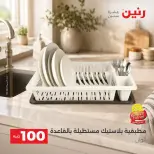 عروض رنين من ٢٥ حتى ٢٦ أغسطس ٢٠٢٦ عروض منتجات من 50 لـ 100 جنيه - رنين - مصر - 25 اغسطس 2026 – 26 اغسطس 2026 - صفحة 51