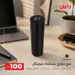عروض رنين من ٢٥ حتى ٢٦ أغسطس ٢٠٢٦ عروض منتجات من 50 لـ 100 جنيه - رنين - مصر - 25 اغسطس 2026 – 26 اغسطس 2026 - صفحة 47