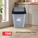 عروض رنين من ٢٥ حتى ٢٦ أغسطس ٢٠٢٦ عروض منتجات من 50 لـ 100 جنيه - رنين - مصر - 25 اغسطس 2026 – 26 اغسطس 2026 - صفحة 5