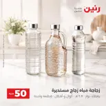عروض رنين من ٢٥ حتى ٢٦ أغسطس ٢٠٢٦ عروض منتجات من 50 لـ 100 جنيه - رنين - مصر - 25 اغسطس 2026 – 26 اغسطس 2026 - صفحة 3