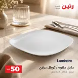 عروض رنين من ٢٥ حتى ٢٦ أغسطس ٢٠٢٦ عروض منتجات من 50 لـ 100 جنيه - رنين - مصر - 25 اغسطس 2026 – 26 اغسطس 2026 - صفحة 33