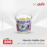 عروض رنين من ٢٥ حتى ٢٦ أغسطس ٢٠٢٦ عروض الشنط ولعب الأطفال - رنين - مصر - 25 اغسطس 2026 – 26 اغسطس 2026 - صفحة 45