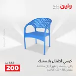 عروض رنين من ٢٥ حتى ٢٦ أغسطس ٢٠٢٦ عروض الشنط ولعب الأطفال - رنين - مصر - 25 اغسطس 2026 – 26 اغسطس 2026 - صفحة 39