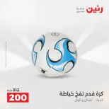 عروض رنين من ٢٥ حتى ٢٦ أغسطس ٢٠٢٦ عروض الشنط ولعب الأطفال - رنين - مصر - 25 اغسطس 2026 – 26 اغسطس 2026 - صفحة 50