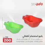 عروض رنين من ٢٥ حتى ٢٦ أغسطس ٢٠٢٦ عروض الشنط ولعب الأطفال - رنين - مصر - 25 اغسطس 2026 – 26 اغسطس 2026 - صفحة 40