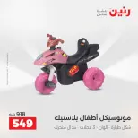 عروض رنين من ٢٥ حتى ٢٦ أغسطس ٢٠٢٦ عروض الشنط ولعب الأطفال - رنين - مصر - 25 اغسطس 2026 – 26 اغسطس 2026 - صفحة 25